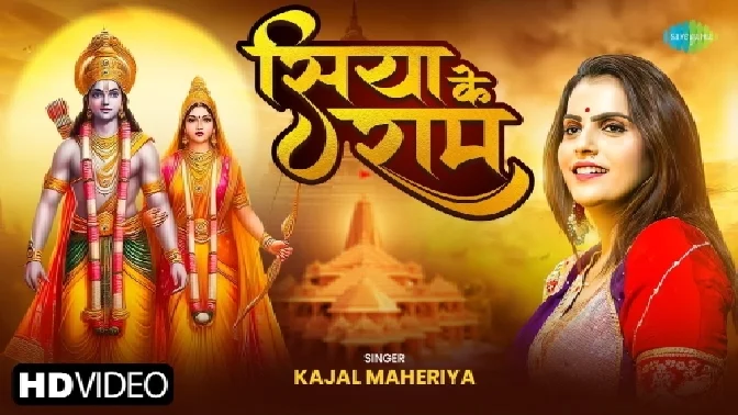 Siya Ke Ram - Kajal Maheriya